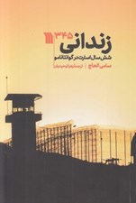 تصویر  زنداني 345
