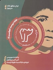 تصویر  مجله سيزده 06