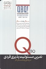 تصویر  تمرين مسئوليت پذيري فردي در زندگي و محل كار
