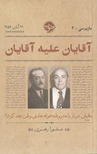 تصویر  آقايان عليه آقايان