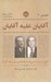 تصویر  آقايان عليه آقايان