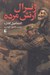 تصویر  ژنرال ارتش مرده