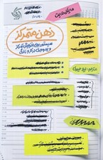 تصویر  ذهن متمركز (سيستمي براي افزايش تمركز و بهره وري در كار و زندگي) - به همراه دفتر تمرين