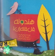 تصویر  هندونه قل قله زن (پك شب يلدا)