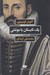 تصویر  يك تابستان با مونتني
