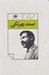 تصویر  مجموعه آثار صمد بهرنگي (پك 4 جلدي)