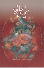 تصویر  ديوان حافظ (با قاب)