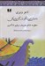 تصویر  تاجر ونيزي (داستان شورانگيز بازرگان ونديكي) / سلفون