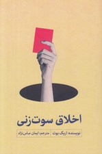 تصویر  اخلاق سوت زني
