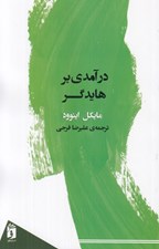 تصویر  درآمدي بر هايدگر