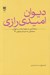 تصویر  ديوان اميدي رازي