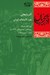 تصویر  آذربايجان جزء لاينفك ايران (دوره كامل روزنامه) / ربيع الآخر - جمادي الآخر 1336 ه.ق / ژانويه - مارس 1918 م