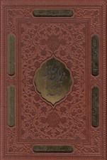 تصویر  ديوان حافظ (با قاب) لب طلايي