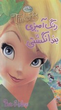 تصویر  رنگ آميزي بند انگشتي ها