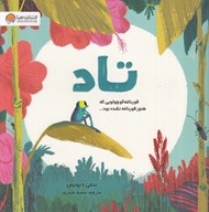 تصویر  تاد / قورباغه كوچولويي كه هنوز قورباغه نشده بود