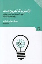 تصویر  آرامش يك تمرين است