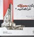 تصویر  چگونه معمارانه طراحي كنيم 2