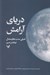 تصویر  درياي آرامش