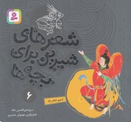 تصویر  نسيم دختر باد / شعرهاي شيرين براي بچه ها 6