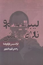 تصویر  ليبراليسم و ناراضيانش