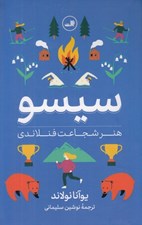 تصویر  سيسو (هنر شجاعت فنلاندي)