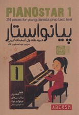 تصویر  پيانواستار 1