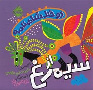 تصویر  از سيمرغ / دو خط شاهنامه