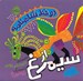 تصویر  از سيمرغ / دو خط شاهنامه