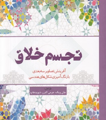 تصویر  تجسم خلاق / كتاب رنگ آميزي