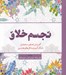 تصویر  تجسم خلاق / كتاب رنگ آميزي