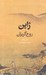 تصویر  ژاپن روح گريزان