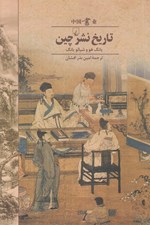 تصویر  تاريخ نشر چين