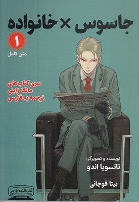 تصویر  جاسوس × خانواده 1