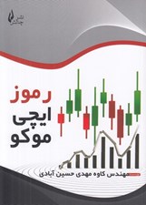 تصویر  رموز ايچي موكو