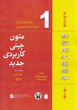 تصویر  متون چيني كاربردي جديد 1