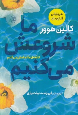 تصویر  ما شروعش مي كنيم