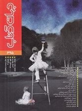 تصویر  مجله جهان كتاب 395