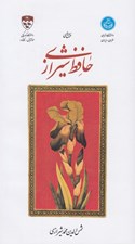 تصویر  غزل هاي حافظ شيرازي
