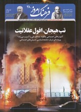 تصویر  مجله فرهنگ امروز 38