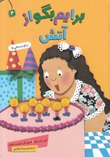 تصویر  برايم بگو از آتش / برايم بگو 4