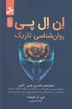 تصویر  ان ال پي روان شناسي تاريك