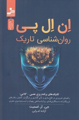 تصویر  ان ال پي روان شناسي تاريك