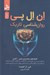 تصویر  ان ال پي روان شناسي تاريك