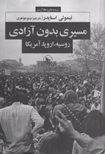 تصویر  مسيري بدون آزادي روسيه ‏اروپا آمريكا