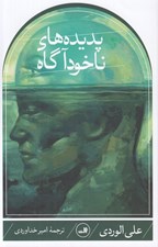 تصویر  پديده هاي ناخودآگاه