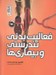 تصویر  فعاليت بدني تندرستي و بيماري ها