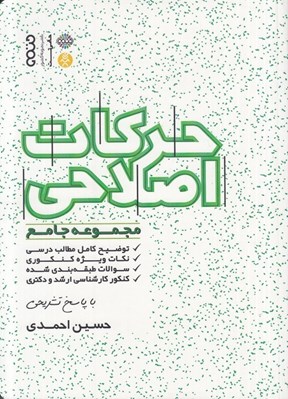 تصویر  حركات اصلاحي (مجموعه جامع)