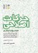 تصویر  حركات اصلاحي (مجموعه جامع)