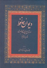 تصویر  ديوان حافظ