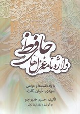 تصویر  واژه نامه غزل هاي حافظ